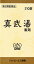 【第(2)類医薬品】JPS製薬真武湯 210錠シンブトウ【漢方薬】