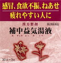 【第2類医薬品】JPS 補中益気湯液 30ml×3本入 ジェーピーエス製薬