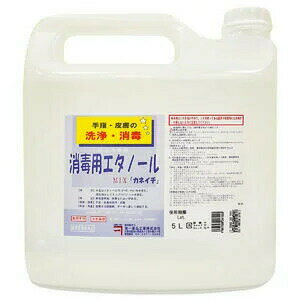 【送料込み】消毒用<strong>エタノール</strong> MIX <strong>カネイチ</strong> 5L（コック付）【医薬部外品】【兼一薬品】【※沖縄・離島配送不可】