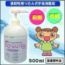 速乾性すり込み式手指消毒剤アルコールハンドジェル 500ml【カネイチ】兼一製薬工業