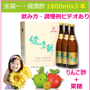 宝福一 健康酢:1.8リットル×3本...