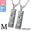 ペアネックレスハワイアンジュエリー 刻印無料 誕生石 送料無料 チェーン・BOX付ペアM |誕生日プレゼント 彼女 妻 彼氏 夫 シルバー925 カップル お揃い ネーム ハワジュ CG-SP10802P ミリオンベル