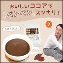 ココア 10包×3セット （30包）1杯あたり100円 【数量限定】【赤ブドウ　食物繊維　カカオマスポリフェノール】むくみスッキリココア【商品】