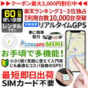 ショッピングレンタル 【今だけ20%OFF】【公式】ミマモルGPSミニ 【60日間レンタル使い放題】GPS 追跡 小型 gps 発信機 GPS子供 GPS浮気 GPSリアルタイム GPS浮気調査 超小型GPS GPSレンタル GPS見守り GPS自動車