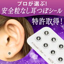 プロが選ぶ!耳つぼジュエリーシール【メール便対応】正規スワロ...