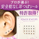プロが選ぶ!耳つぼジュエリーシール正規スワロフスキー【ローズ...