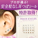 プロが選ぶ!耳つぼジュエリーシール正規スワロフスキー【スター...