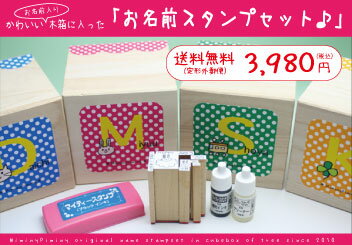 お名前入りの木箱に入った「お名前スタンプセット」...:miminy-piminy:10000192