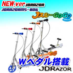 キックボード キックスケーター プロテクター サイクルベル プレゼント 【送料無料】 JD RAZOR MS-806 JスルーGOGO キックスケーター ローラースルーGOGO キックスクータ 子供用 キッズ 【楽ギフ_メッセ入力】【smtb-TK】【kdsm】【w4】大人気！JDRAZORのTVCMで話題のキックボード！