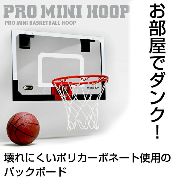 バスケットゴール スプリング付きリング搭載　5インチバスケットボール付　プロミニフープ PRO MINI HOOP スキルズ SKLZ