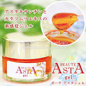 【レビュー書込みで送料無料】ボーテ アスタジェル(15g)（かたつむり　カタツムリ　BEAUTE ASTA gel）かたつむりクリームよりプルプルとろーんなジェル！