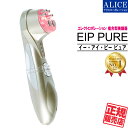 【正規販売店】 EIP PURE (EIP ピュア) 複合美...