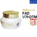 【※メーカー在庫のみ数量限定】【正規販売店】 FAD リフト...