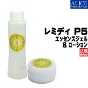 【※メーカー在庫のみ数量限定】【送料無料】 レミディ P5 ...