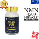 【販売元直販】 NMN 4500 ミラクルミラクル 90カプセル [ NMN サプリ サプリメント ニコチンアミドモノヌクレオチド MIRACLE2 miracle 2 NMN4500 MNM MNM4500 ］【送料無料】