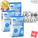 機能性表示食品 UC-II PRO (プロ) 60粒 ×3箱 { UC−2 UC2 UC・2 UC・II UC-2 UC−〓 UC〓 MC2 MC-II EX MC2EX } 非変性2型コラーゲン 非変性活性2型コラーゲン 非変性活性II型コラーゲン 非変性II型コラーゲン プロテオグリカン サプリ