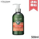 【宅配便送料無料】L'OCCITANE ロクシタン ファイブハーブス リペアリング コンディショナー 500ml