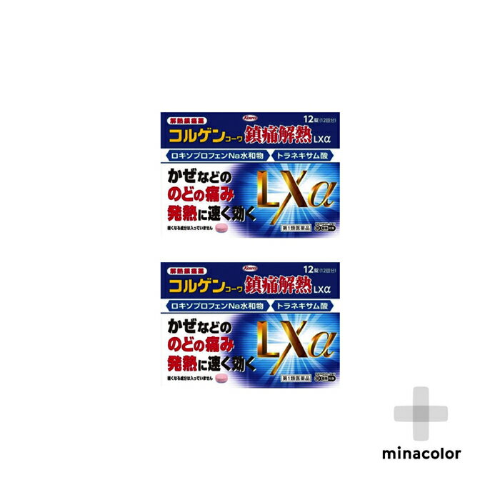 コルゲンコーワ鎮痛解熱LXα 12錠(第1類医薬品) <strong>ロキソニン</strong>と同成分配合の<strong>市販</strong>薬 つらい風邪によく効く ×2個セット