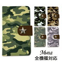 iPhone 7 iPhone7 plus iPhone SE iPhone 6s iPhone6s Plus iPhone6 スマホケース 手帳型 カバー 送料無料 全機種対応 ケース Xperia Galaxy Arrows 手帳型ケース ストラップ 迷彩柄