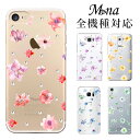 送料無料 全機種対応 スマホケース ハードタイプ カバー iPhone 7 iPhone7 plus iPhone SE iPhone6 Plus iPhone6 ハードカバー 保護カバー クリアケース スマートフォンケース ケース Xperia Galaxy Arrows ハードケース 花 花柄 フラワー hcp-004