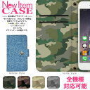 iPhone 7 iPhone7 plus iPhone SE iPhone 6s iPhone6s Plus iPhone6 スマホケース ハードケース カバー 送料無料 全機種対応 内側 プリント 手帳型ケース ケース ダイアリー ストラップ Xperia Galaxy Arrows 迷彩柄