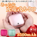 充電式 カイロ 充電式カイロ 電子カイロ モバイルバッテリー...