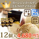 選べるアイス12個入り[南ヶ丘牧場のアイスクリーム