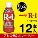 明治 R-1 ヨーグルト ドリンクタイプ...