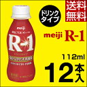 明治 R-1 ヨーグルト ドリンクタイプ...