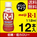 【ポイント2倍】明治 R-1 ヨーグルト...