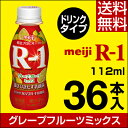明治 R-1 ヨーグルト ドリンクタイプ...