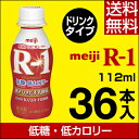 明治 R-1 ヨーグルト ドリンクタイプ...