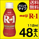 明治 R-1 ヨーグルト ドリンクタイプ...