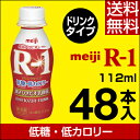 明治 R-1 ヨーグルト ドリンクタイプ...