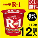 明治 R-1 ヨーグルト 食べるタイプ ...
