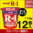 明治 R-1 ヨーグルト 食べるタイプ ...