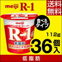 明治 R-1 ヨーグルト 食べるタイプ ...