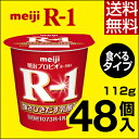 明治 R-1 ヨーグルト 食べるタイプ ...
