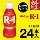 明治 R-1 ヨーグルト ドリンクタイプ...