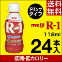 明治 R-1 ヨーグルト ドリンクタイプ...