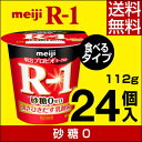 明治 R-1 ヨーグルト 食べるタイプ ...