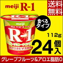 明治 R-1 ヨーグルト 食べるタイプ ...