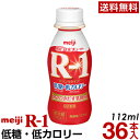 明治 R-1 ヨーグルト ドリンクタイプ 36本低糖・低カロリー【送料無料】【クール便】