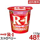 明治 R-1 ヨーグルト 食べるタイプ 48個ストロベリー【送料無料】【クール便】ヨーグルト食品 発酵乳 食べるヨーグルト プロビオヨーグルト Meiji R-1乳酸菌 R-1ヨーグルト
