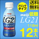 【ポイント2倍】明治 LG21 ヨーグル...