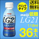 【ポイント10倍】明治 LG21 ヨーグ...