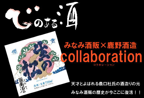 農口尚彦杜氏の造る酒☆★送料無料★みなみ酒販　生の松　720ml3本セット