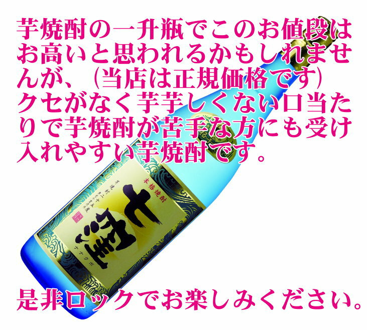 誰が飲んでも美味しい♪東酒造　七窪　720ml