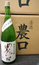 農口酒造/農口杜氏の造る酒純米大吟醸無濾過生原酒1800ml★あの神の手を持つ名杜氏、農口尚彦杜氏の酒が味わえます。