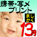 【送料無料】デジカメ・携帯電話画像・写メ　ましかくデジカメプリント　自動補正仕上げ　　高画質ケイタイ写真現像印刷焼き増し注文　8.9cmX8.9cm